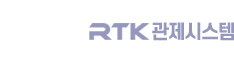 MBC RTK 관제시스템